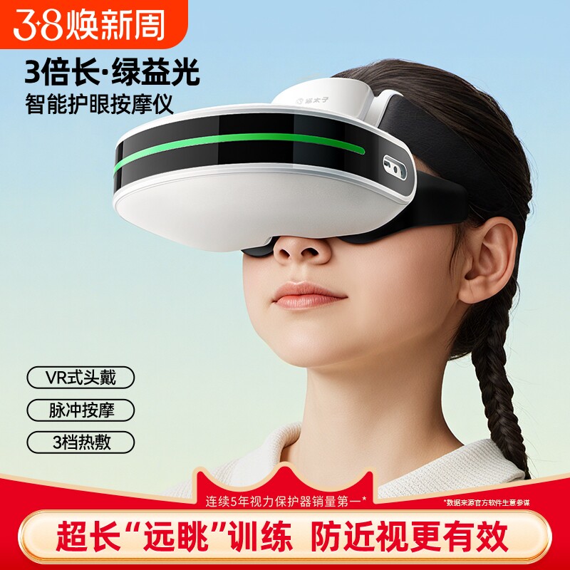 猫太子儿童护眼仪小学生眼部按摩器视力矫正近视眼训练眼轴回缩器