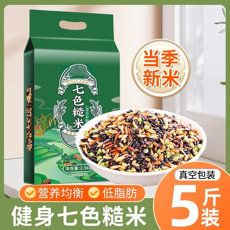 东北七色糙米新米五谷杂粮低脂代餐粗粮组合主食粥饭十色黑米糯米