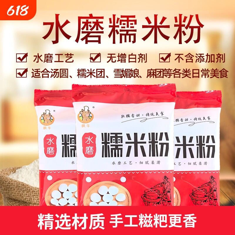 水磨农家自磨纯糯米粉汤圆粉家用 麻糍南瓜饼雪媚娘 冰皮月饼材料
