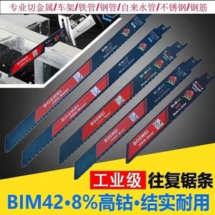 新款含钴8%不锈钢板铁管钢筋车架自来水管专用锯条往复锯马锯锯条