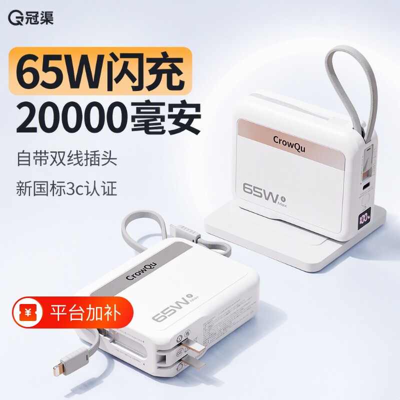 2026新款65W充电宝自带线超级快充带插头20000毫安超大容量便携适用华为苹果可上飞机新国标双线闪充笔记本