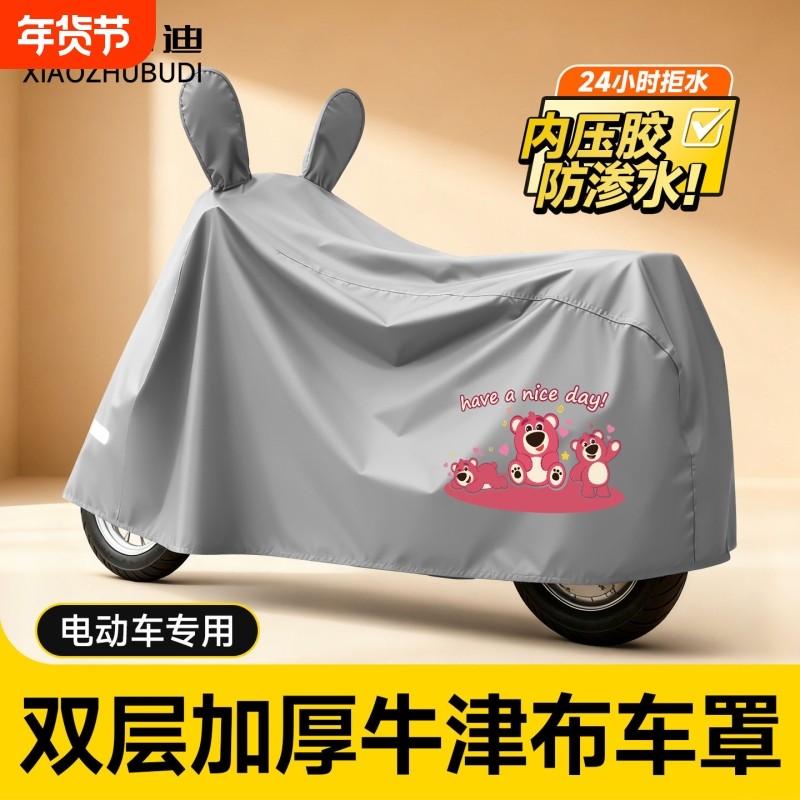 电动车防雨罩遮雨罩电瓶车防水防晒罩电动自行车衣防尘挡雨保护罩,摩托车/装备/配件,摩托车车衣/车罩,淘宝优惠券,粉丝福利购,淘宝优惠卷
