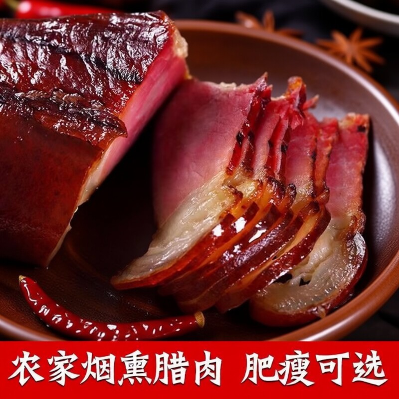 农家烟熏五花腊肉后腿腊肉非四川湖南湘西特产烟熏老腊肉腊味