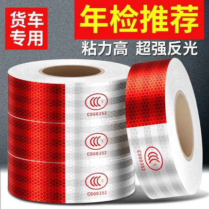 货车用反光贴条正品车身国标贴纸汽车年检审车安全警示标识摩托车电动车自行车夜间头盔反光贴夜光膜防撞贴