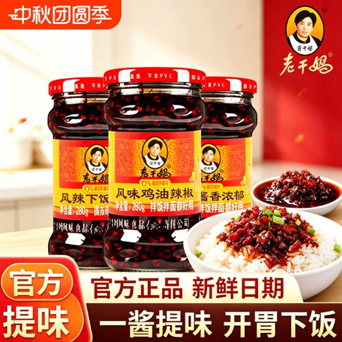 老干妈风味豆豉280g鸡油辣椒牛肉末干煸肉丝拌饭拌面辣椒酱三丁