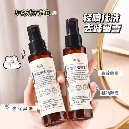 【120ml】衣物鞋袜香氛喷雾