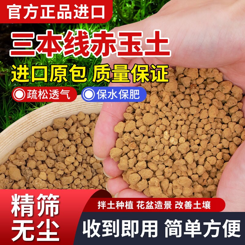 盆景鹿沼土专用赤玉土颗粒三本线铺面硬质日本进口赤玉爬宠土壤
