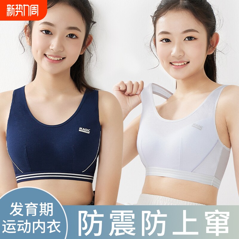 少女文胸学生运动内衣女大童防震背心发育期15岁初中高中生青春期
