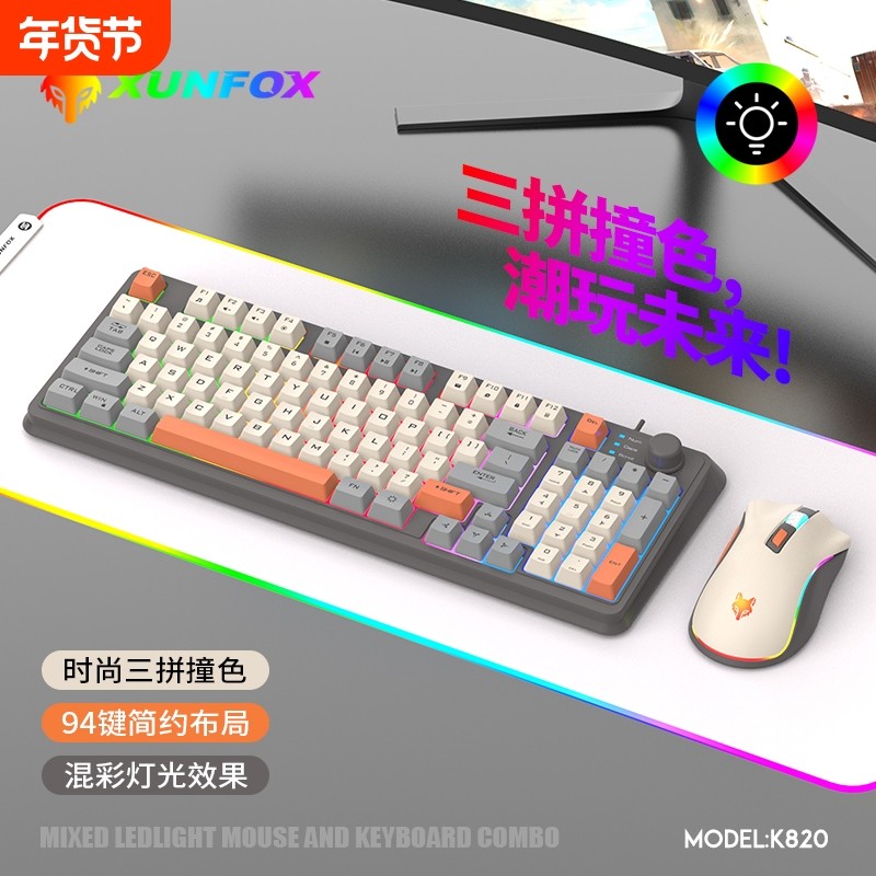 炫银狐拼色键盘鼠标有线无线套装台式笔记本通用游戏办公发光键盘