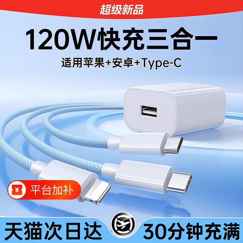 充电线【国家3C认证】120W充电器快充一拖三三合一线数据线充电头多功能多头车载三头套装USB适用苹果安卓