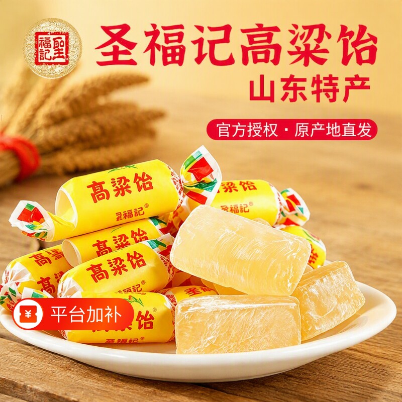 圣福记山东特产高粱饴软糖500g童年糖果批发水果糖玉米混合小时候