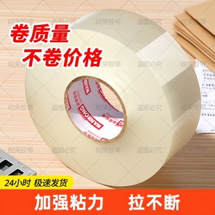整箱批发厂家直销 皖荣透明胶带高粘度不易断大号黄胶带快递封箱打包加宽封口胶布胶纸强力大卷胶带切割器特价