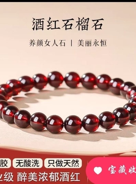 酒红石榴石男女款手链男女