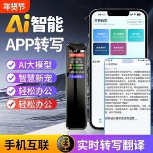 智能AI录音笔语音转文字专业翻译录音设备手机连接神器实时音乐