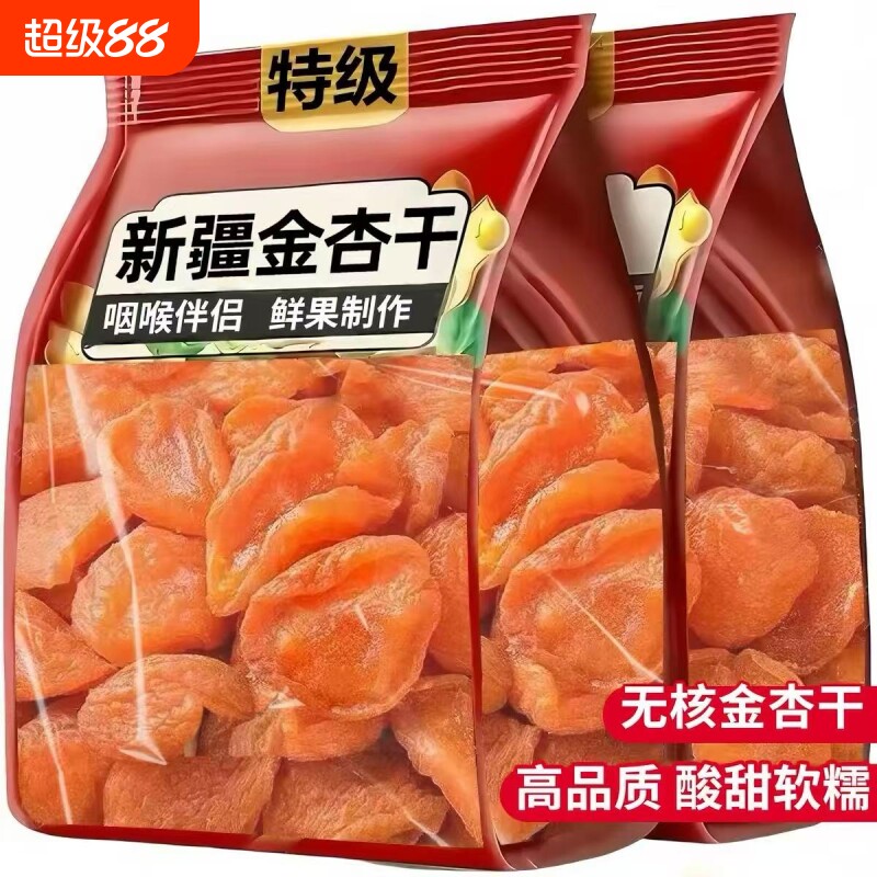 特级新疆杏干金果脯孕妇办公室休闲零食小吃无核健康干杏新鲜树上