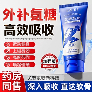 小蓝管氨糖涂抹膏软骨素凝胶官方旗舰店正品运动员中老年专用关节