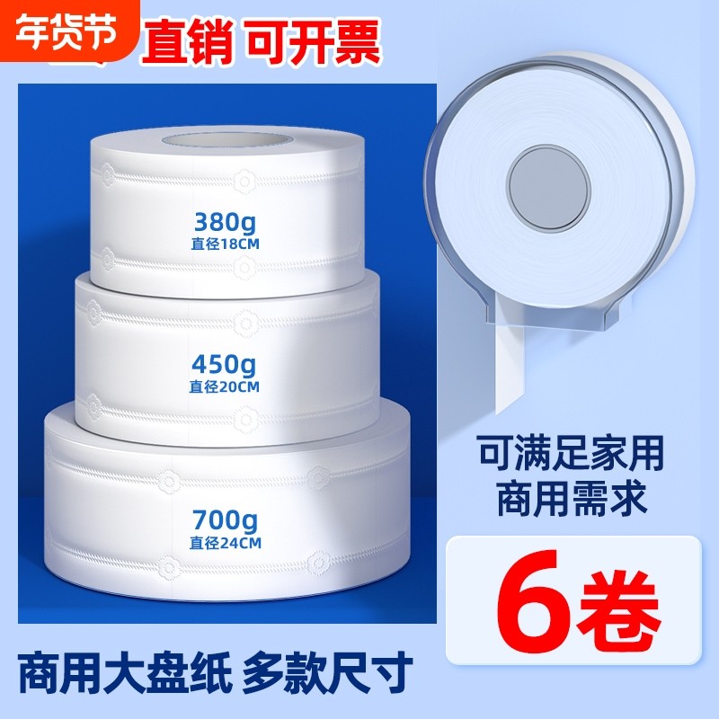 漫花卷筒纸圆纸巾商用卫生纸有芯大盘卷纸筒厕所家用卫生间厕纸巾,洗护清洁剂/卫生巾/纸/香薰,卷筒纸,淘宝优惠券,粉丝福利购,淘宝优惠卷
