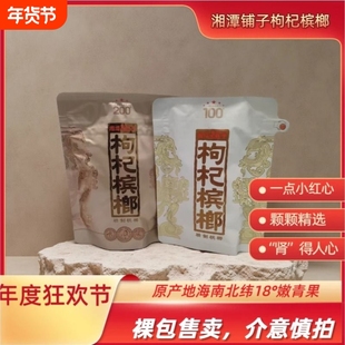 伍子醉湘潭铺子枸杞槟榔裸包零售批发100元一代天骄200元国礼贵宾