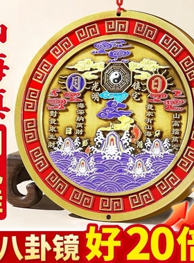 山海镇挂件纯黄铜室外八卦镜室内凸镜铜制家用乔迁大门口客厅摆件