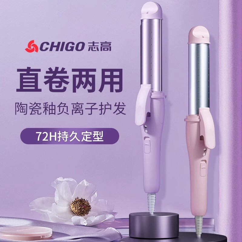 志高卷发棒便携夹板直卷两用持久定型负离子不伤发烫发神器二合一
