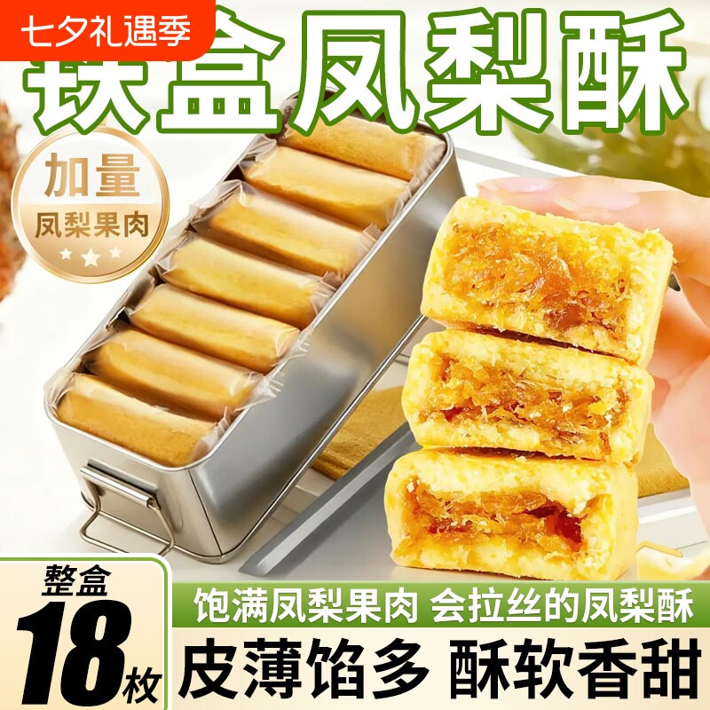 铁盒福建特产凤梨酥铁盒装传统早餐台湾糕点心休闲怀旧礼物下午茶