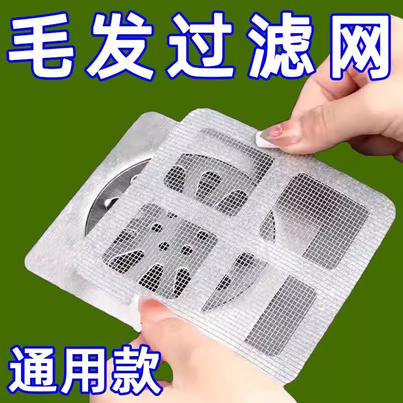 浴室毛发过滤发网卫生间下水道过滤器厨房一次性防堵塞防虫地漏贴