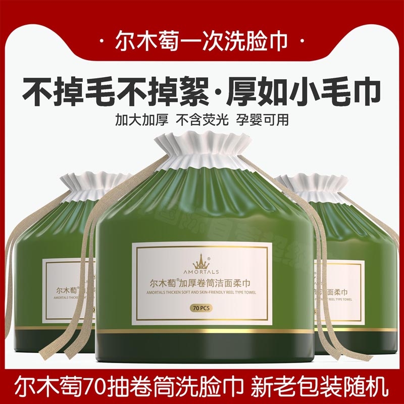 洗脸巾尔木萄卷筒一次性洁面洗面擦脸绵柔巾面巾纸男女抽取式亲肤