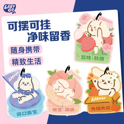 Lazygo衣柜香氛片持久留香