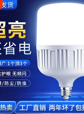 led灯泡超亮家用室内护眼无频闪节能E27螺口白光大功率照明球泡灯