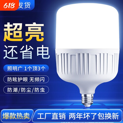 led灯泡超亮家用室内护眼无频闪节能E27螺口白光大功率照明球泡灯
