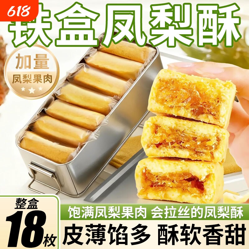 铁盒凤梨酥铁盒装福建传统早餐台湾糕点心休闲特产怀旧礼物下午茶