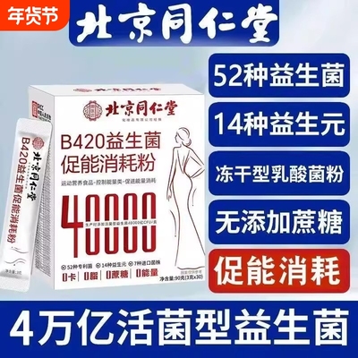 益生菌冻干粉大人调理肠胃儿童牌子好第一名正品官方旗舰店促进