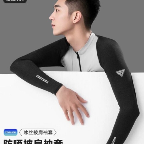 塔斯队长冰丝防晒披肩套袖连体防紫外线冰爽袖护手臂套夏男女骑行