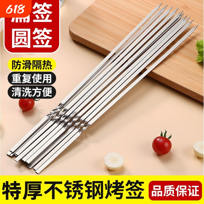 不锈钢烧烤签扁签户外羊肉串烤肉签子钢签铁签圆签加厚加粗烧烤针