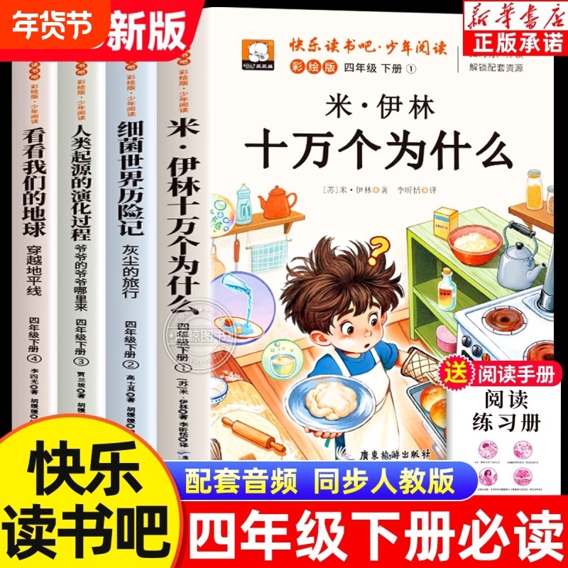 2025快乐读书吧四年级下册课外书看看人类的起源的地球细菌世界历险记十万个为什么小学生老师推荐书籍旅行灰尘必读阅读伊林正版,书籍/杂志/报纸,儿童文学,淘宝优惠券,粉丝福利购,淘宝优惠卷