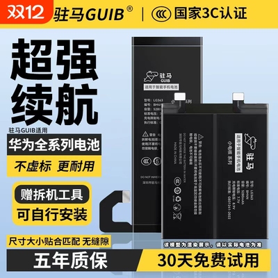 【适用华为全系列大容量电池】