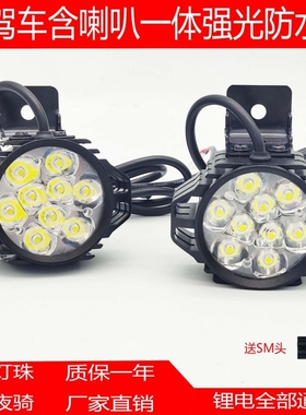 代驾车灯强光带喇叭一体折叠电动车锂电车led前大灯防水通用