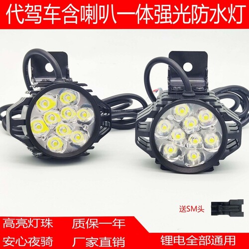 代驾车灯强光带喇叭一体折叠电动车锂电车led前大灯防水通用