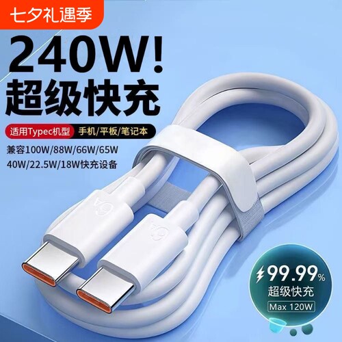 PD100W超级快充数据线双口Type-C适用华为荣耀小米OPPOvivo手机苹果15iPad平板笔记本电脑快充电线接口充电宝
