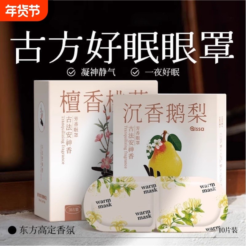 古方蒸汽眼罩缓解眼疲劳热敷去眼袋黑眼圈睡觉发热睡眠护眼罩