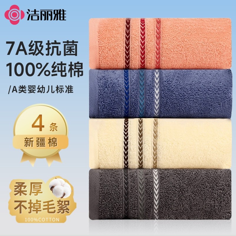 洁丽雅洗脸毛巾纯棉2025新款洗澡吸水不掉毛巾100%全棉学生宿