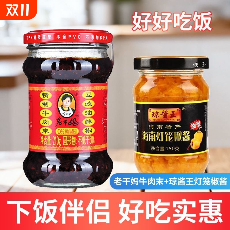 老干妈风味辣子鸡油辣椒豆豉干煸肉丝贵州辣椒牛肉酱香辣菜8种口