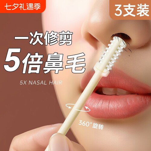 双头旋转鼻毛刀鼻毛修剪器手动清理剃刀专用男女鼻孔修剪神器双面