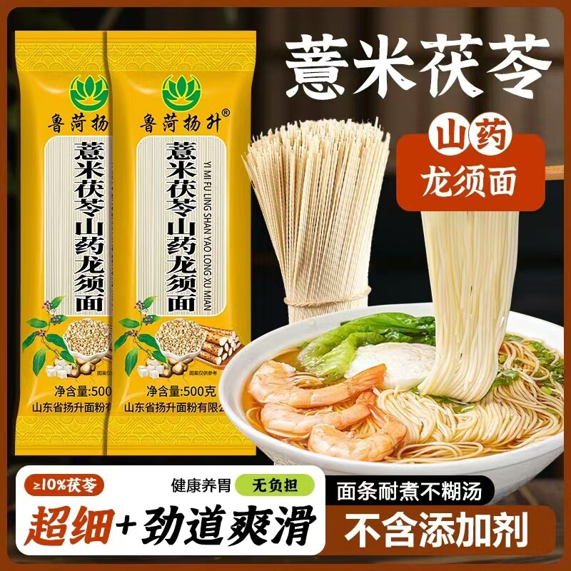 正宗茯苓龙须面薏米山药面条挂面杂粮粗粮手工挂面整箱早餐特细面