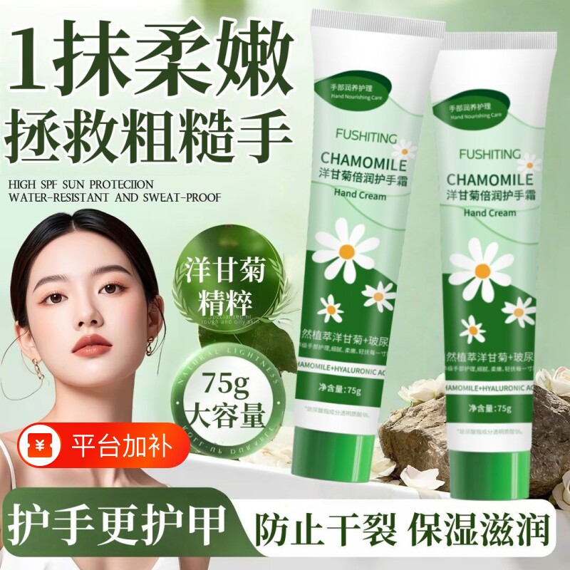 小甘菊护手霜女滋润保湿补水防干裂小雏菊美嫩白去手纹清爽洋甘菊