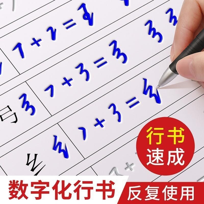 数字化行书密码常用字分解凹槽临摹字帖练字帖成人行书速成字帖