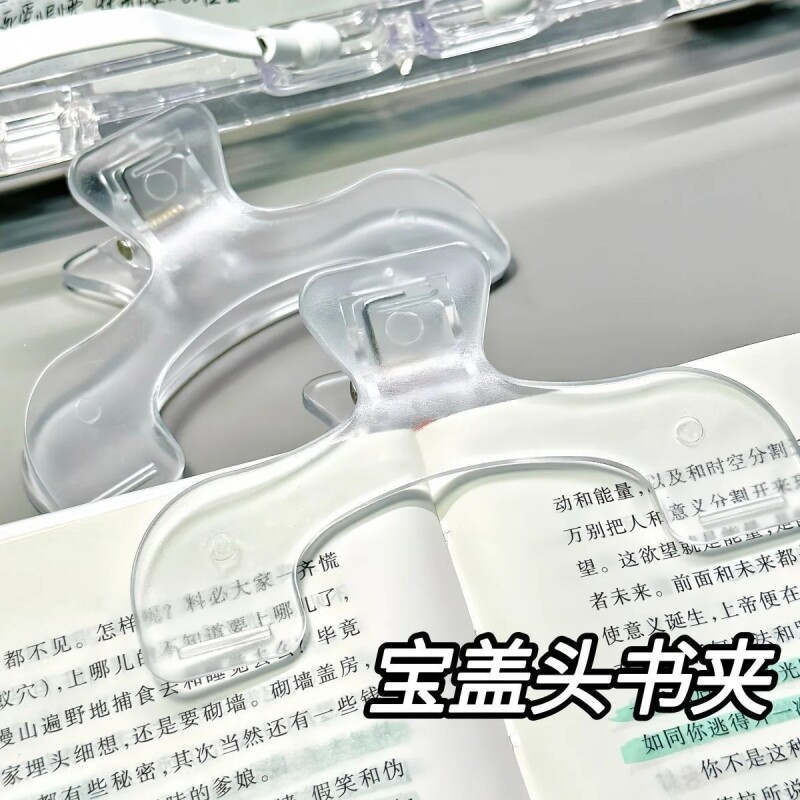 宝盖头书夹ins小众设计透明感实用便签夹学生固定书夹防书翻页小学生收纳整理资料夹子文具多功能加厚卷子夹图片