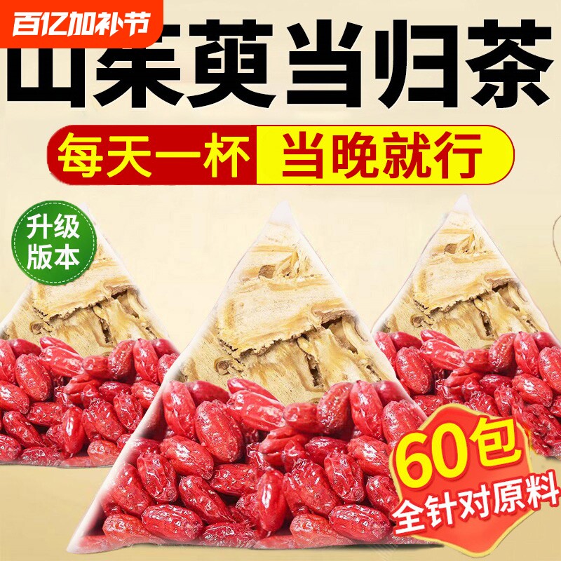 野生山茱萸当归中药材组合茶包正品官方旗舰店泡水喝的功效与作用
