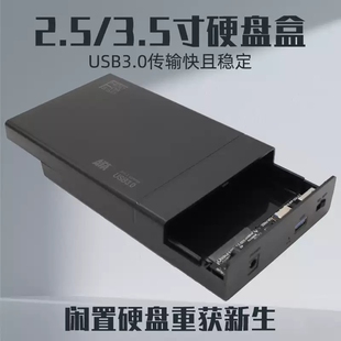 3.5寸硬盘盒SATA转USB3.0串口通用2.5固态老式机械移动外接读取器