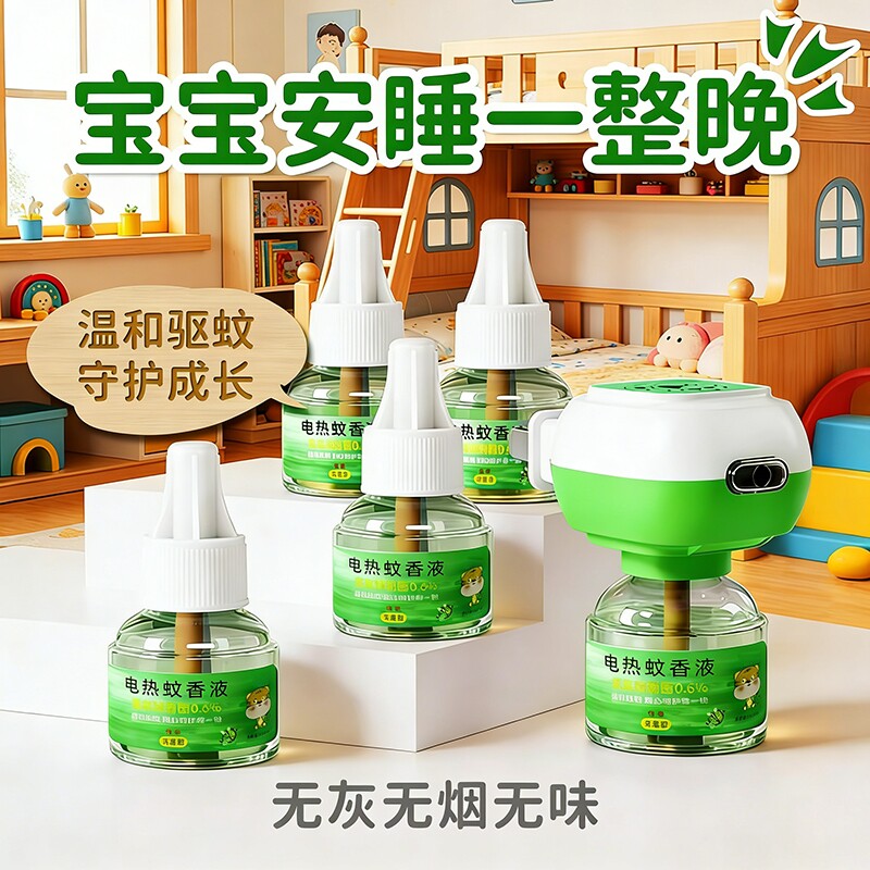 电热蚊香液补充液家用无味母婴可用电蚊香器防蚊驱蚊液防灭蚊神器
